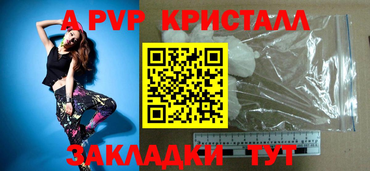 Alpha PVP Crystall  Вход с VPN  Кисловодск  APVP кристаллы  Alpha-PVP Соль 