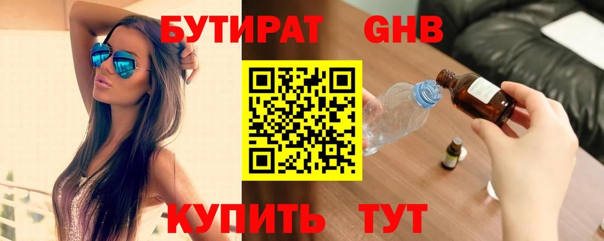 Бутират  Вход с VPN  Кисловодск  БУТИРАТ 99% 