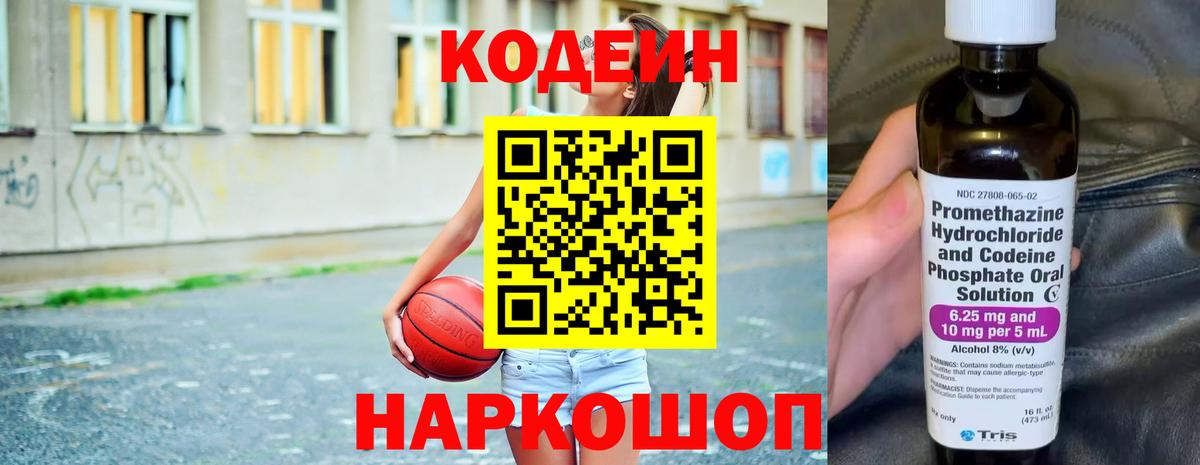 Кисловодск  Codein Purple Drank  Вход с VPN  Codein Purple Drank 