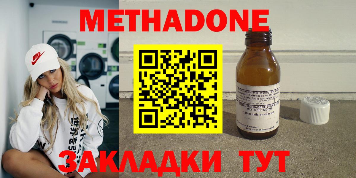 МЕТАДОН кристалл Кисловодск